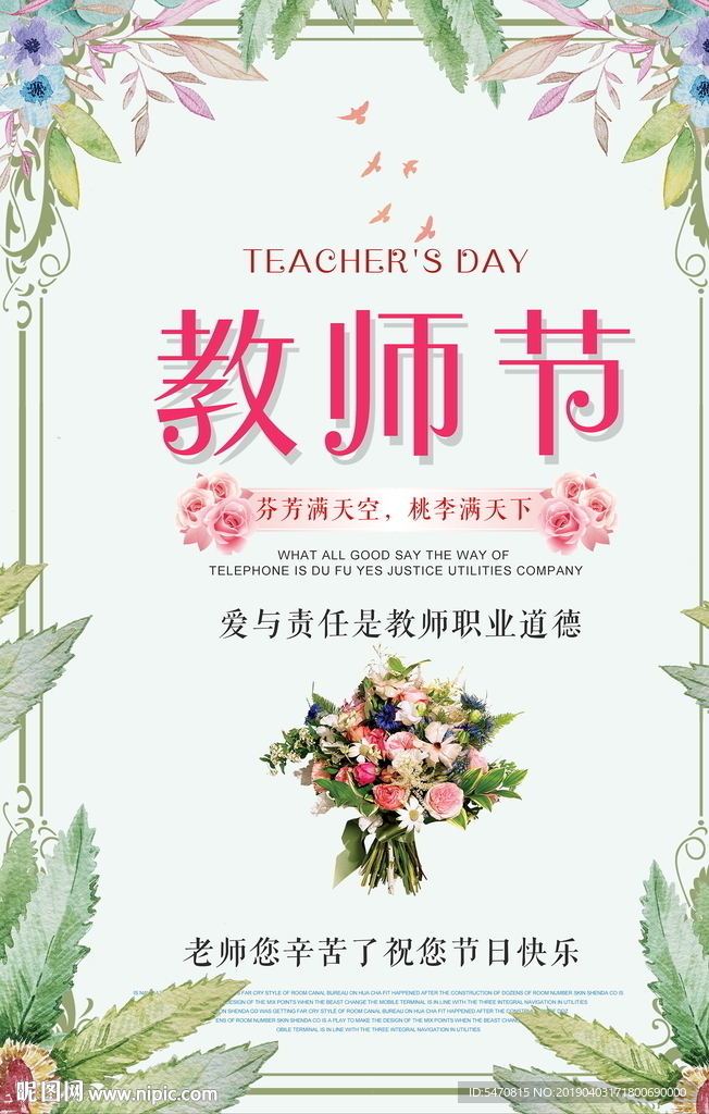 教师节促销海报