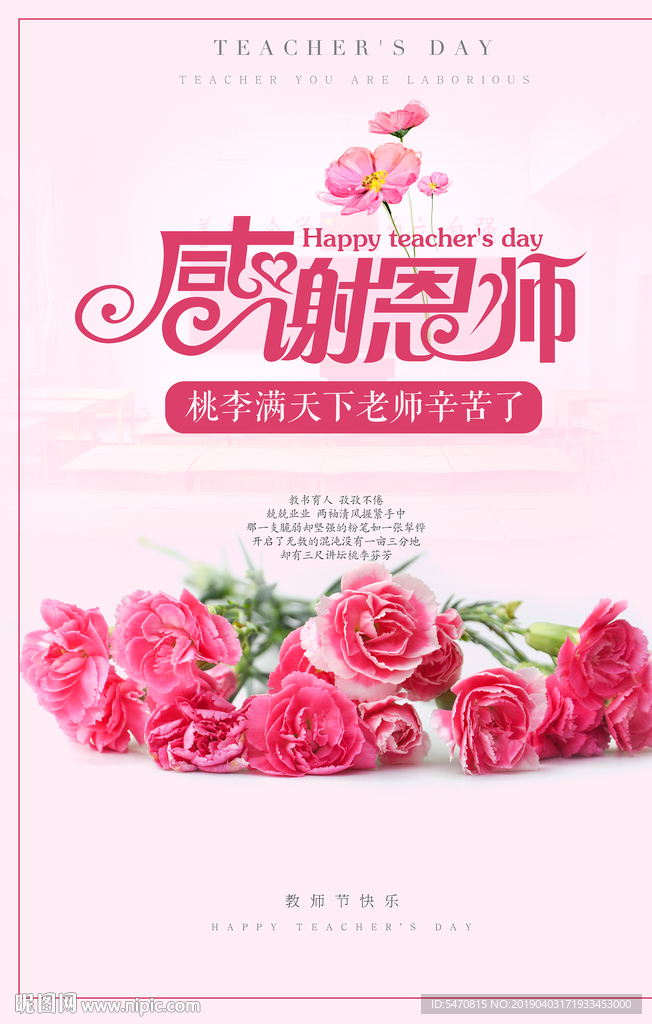感谢恩师海报