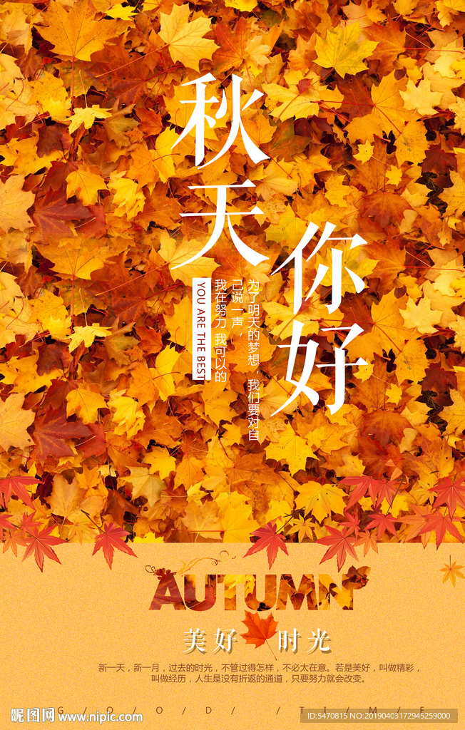 秋天你好