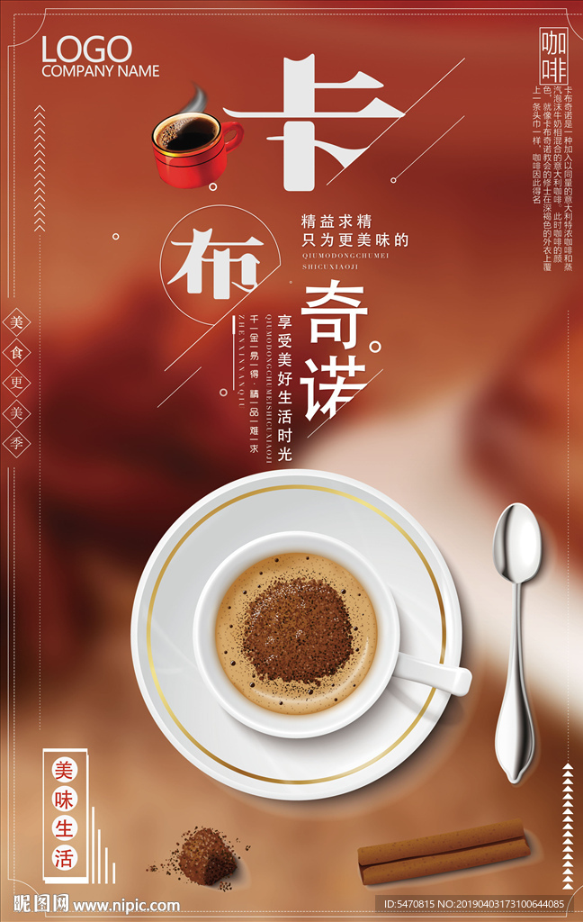 卡布奇诺海报