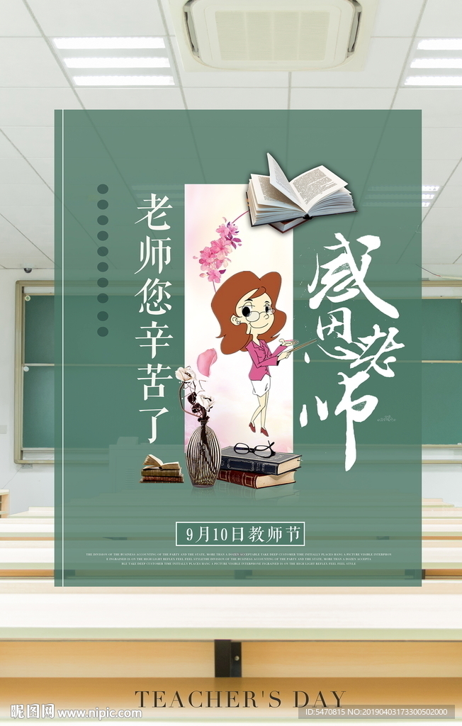教师节海报
