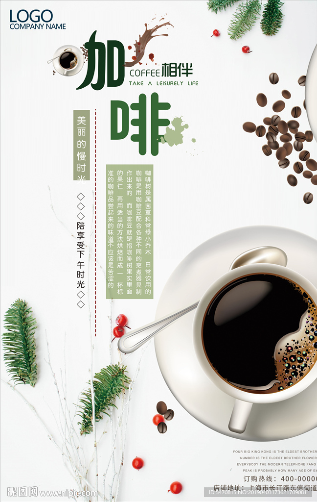 咖啡海报