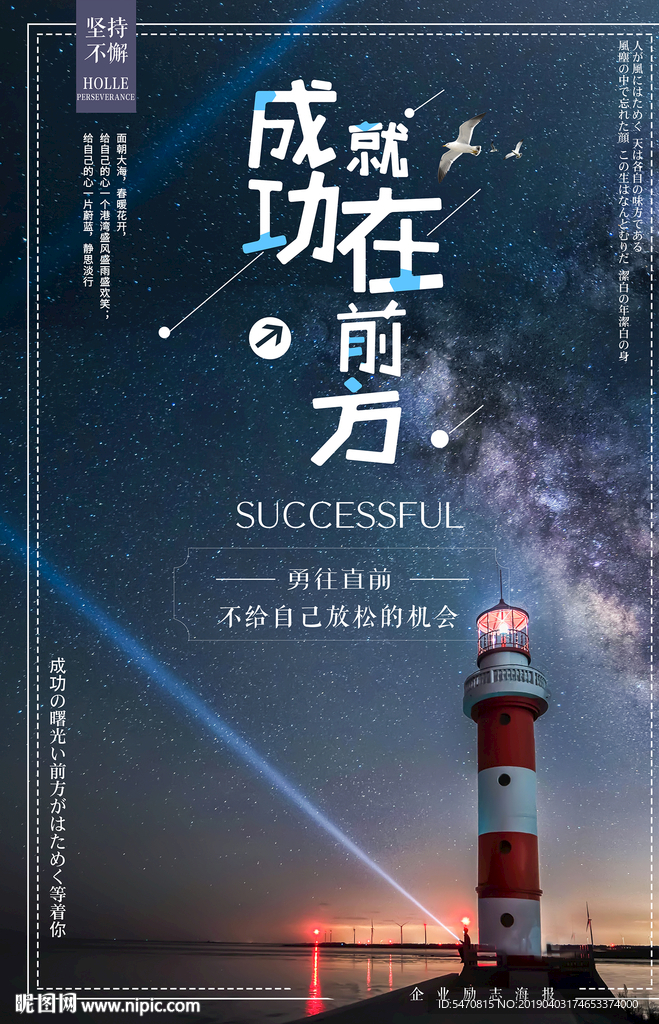 成功就在前方海报