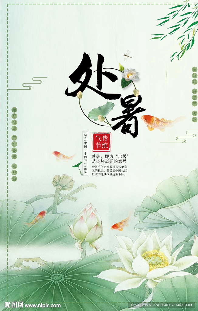 处暑节气海报