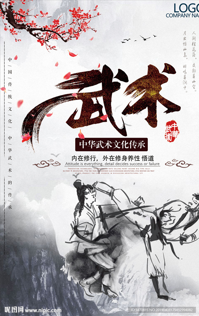 武术宣传海报