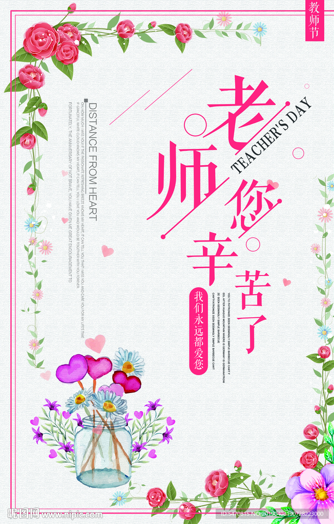 教师节海报