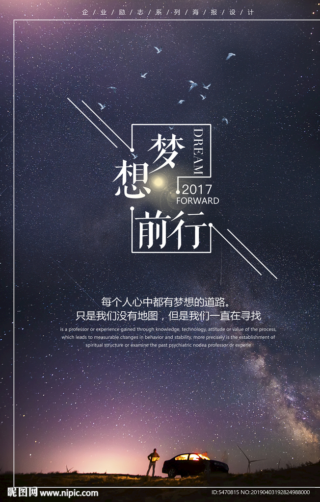 梦想前行海报