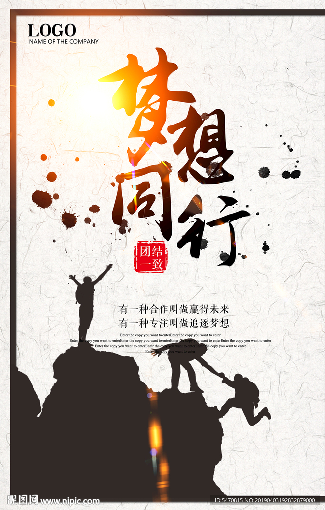 梦想同行海报