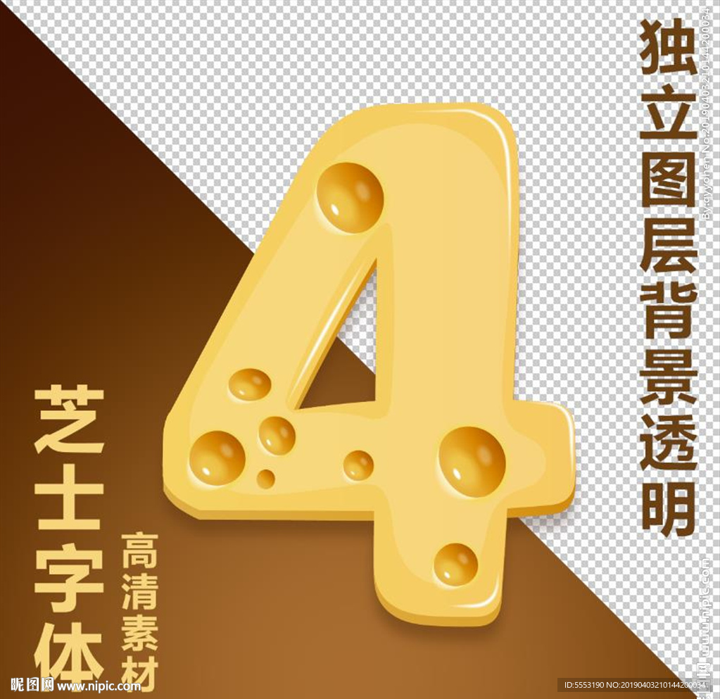 奶酪字4