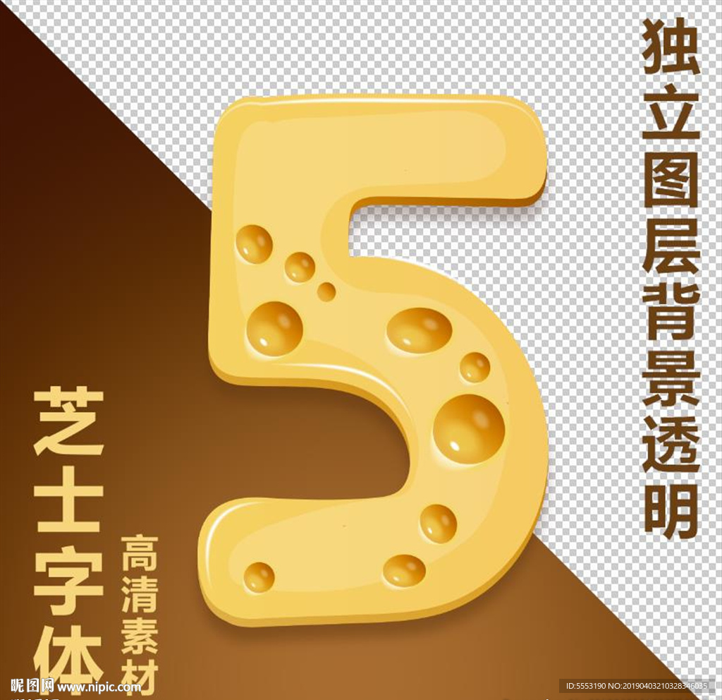 奶酪字5
