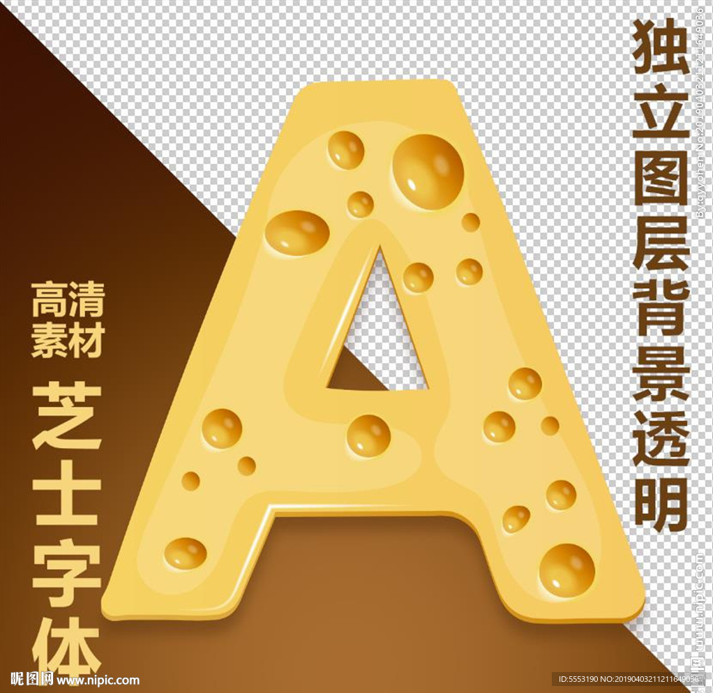 芝士字A