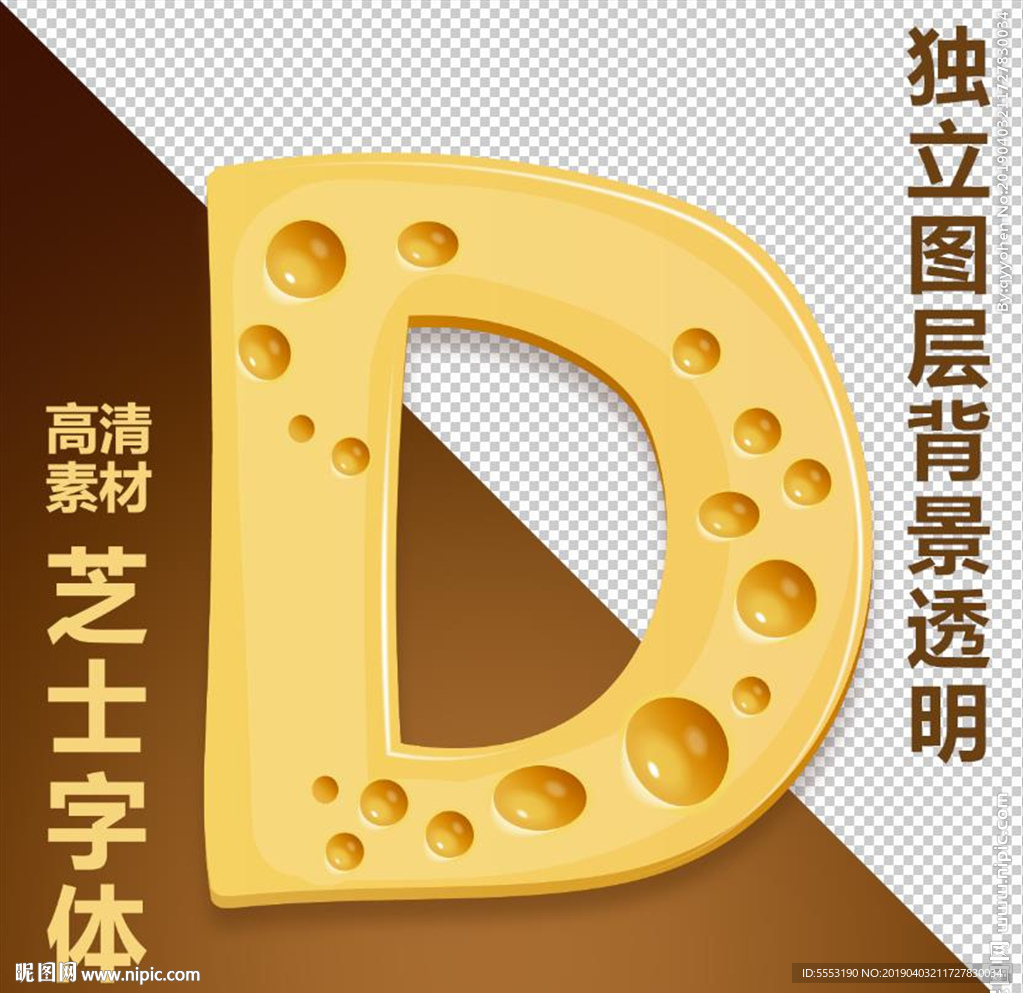 芝士字D