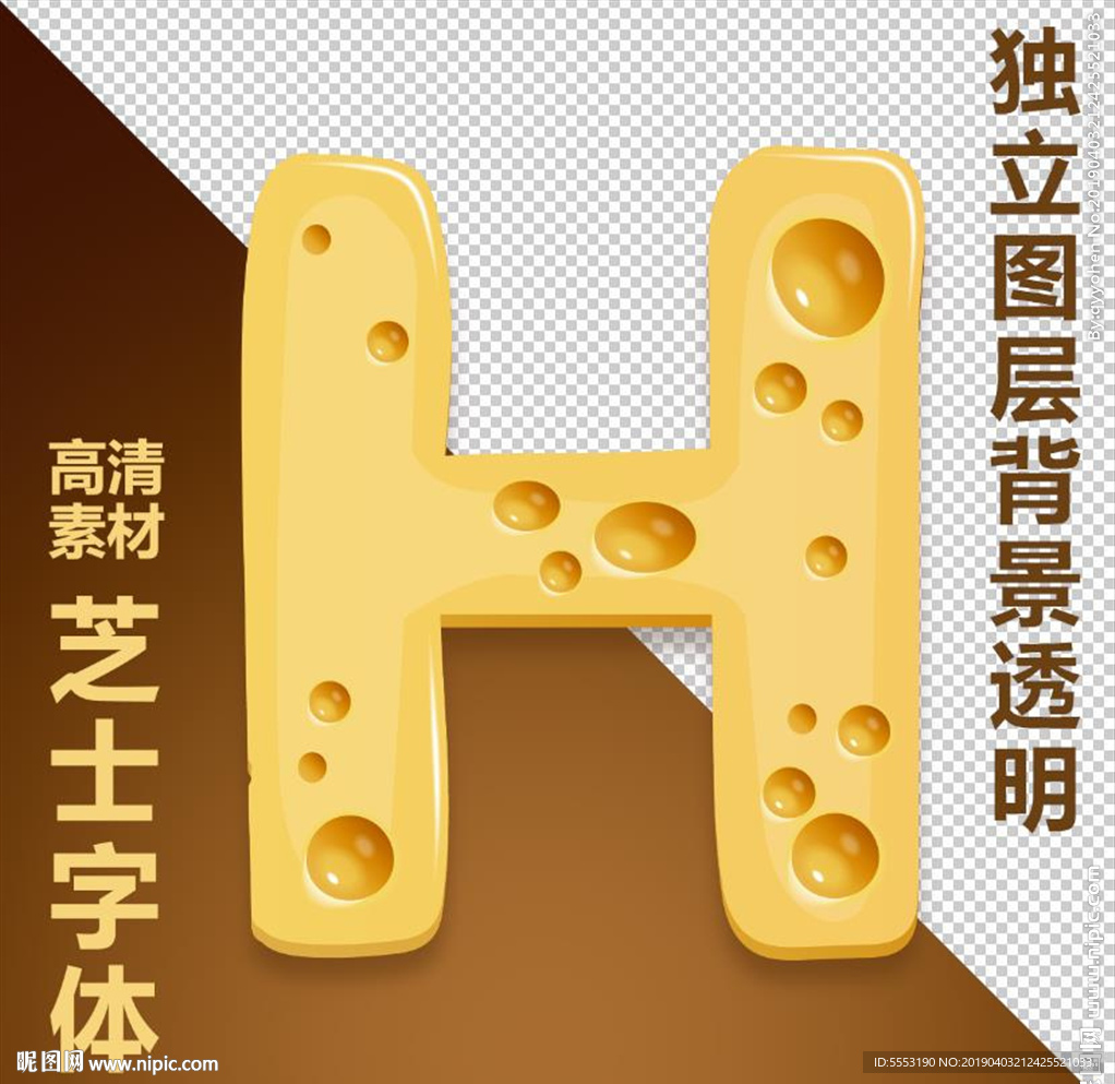 芝士字H