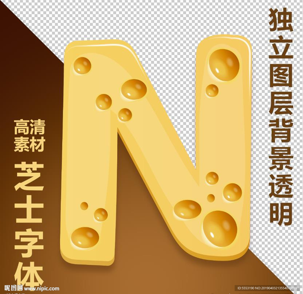 奶酪字N