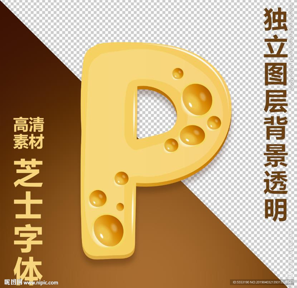芝士字P