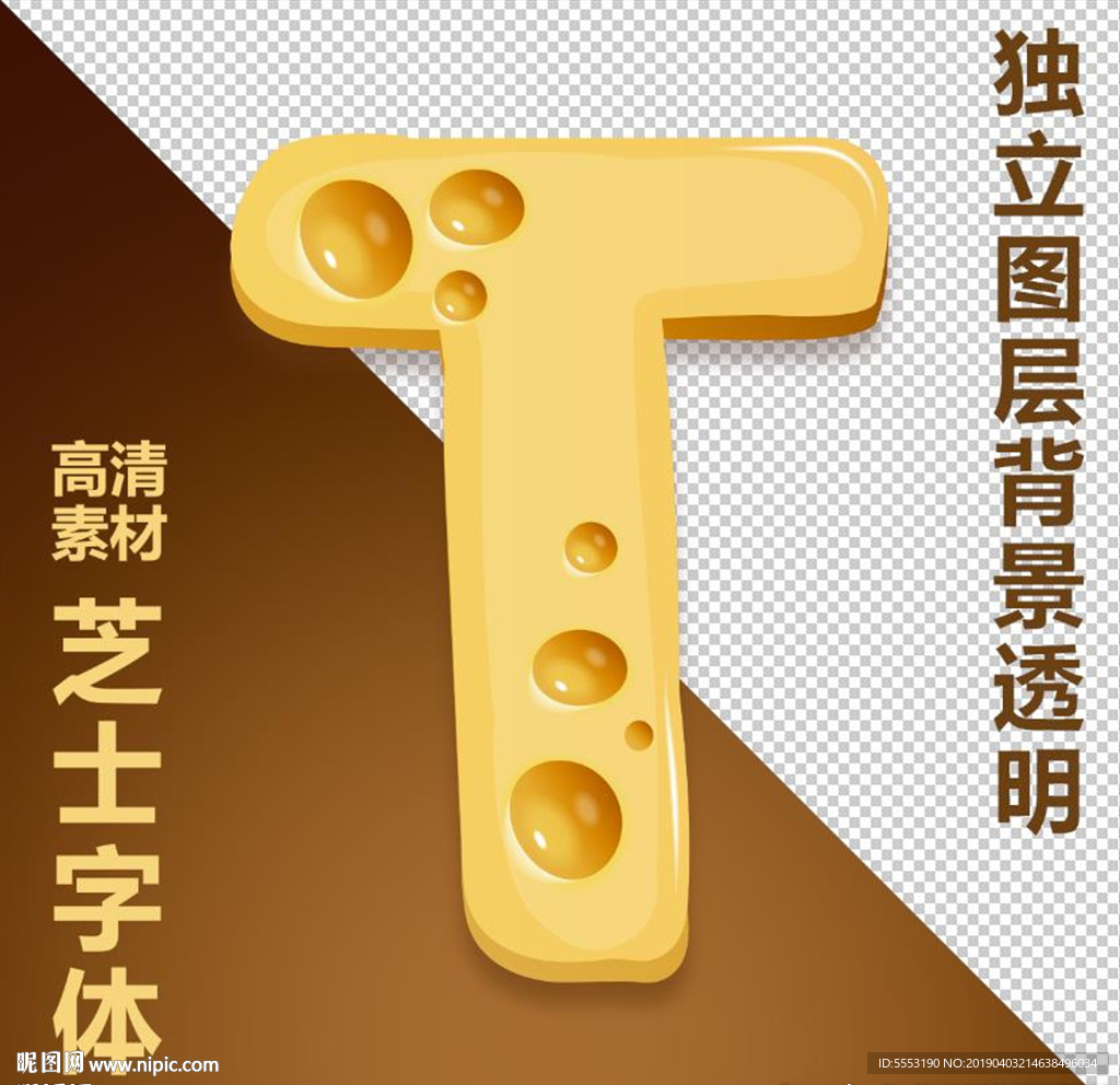 乳酪字T