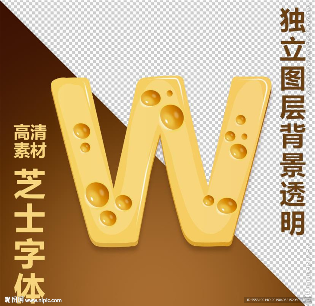 乳酪字W