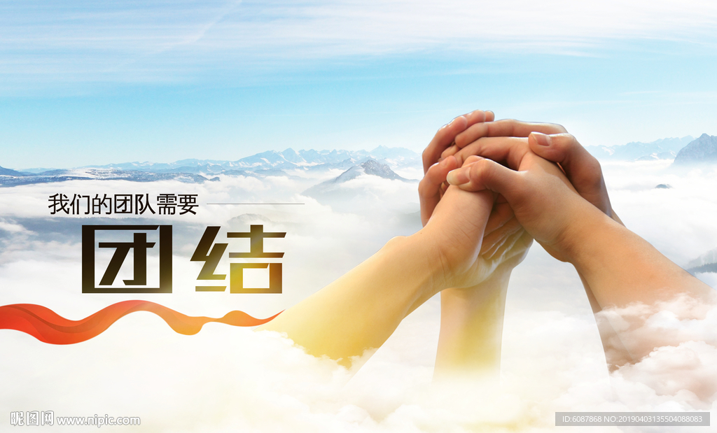 企业文化团结