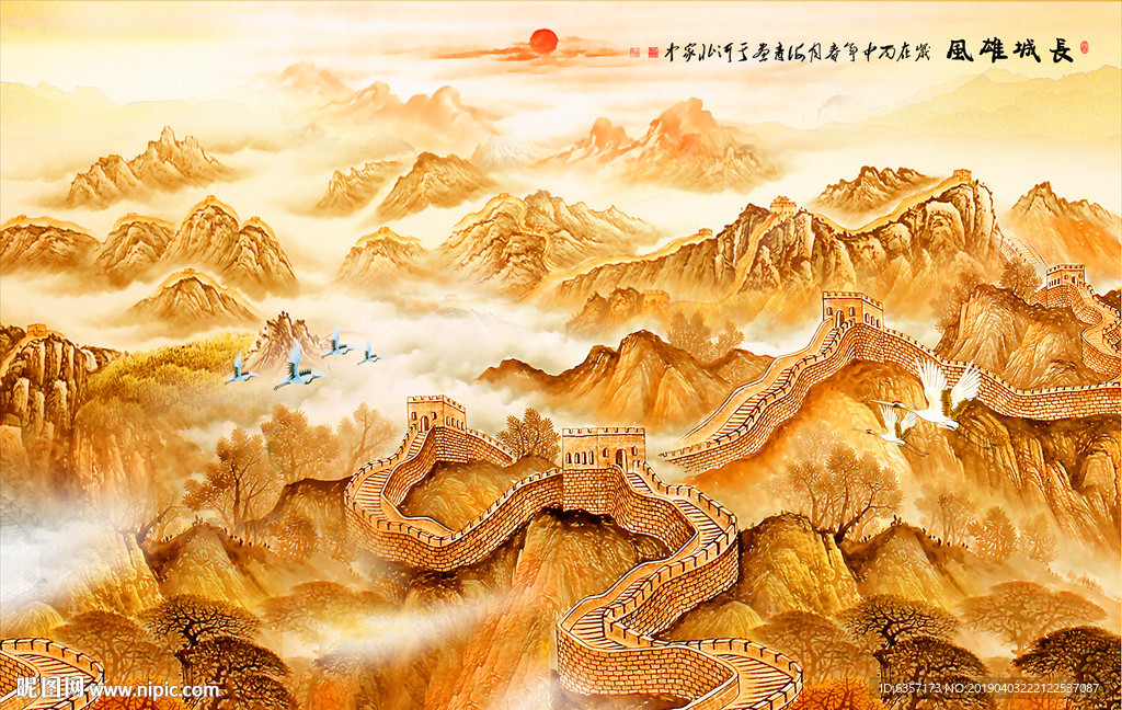 长城