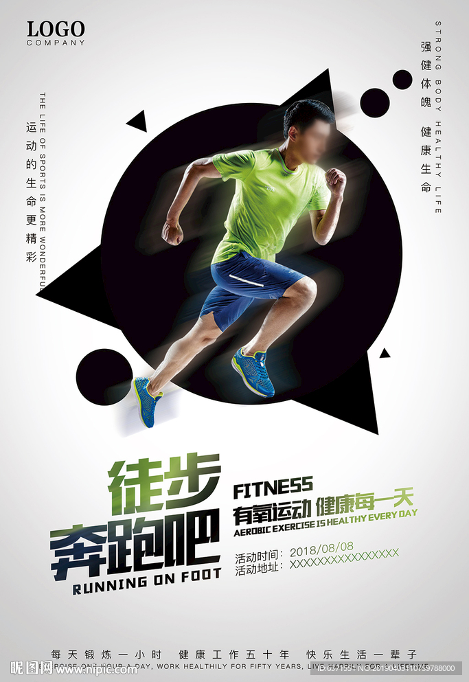 健身跑步运动海报
