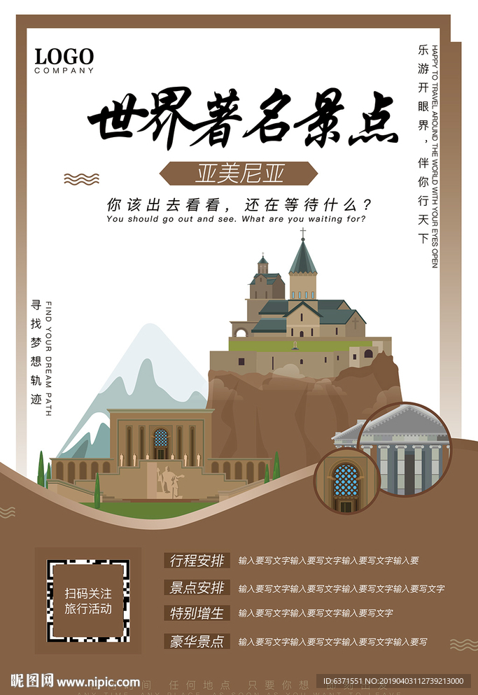 出国旅游旅行海报