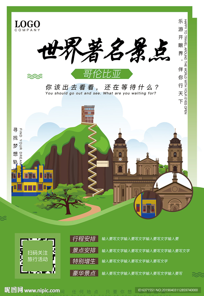 旅行海报