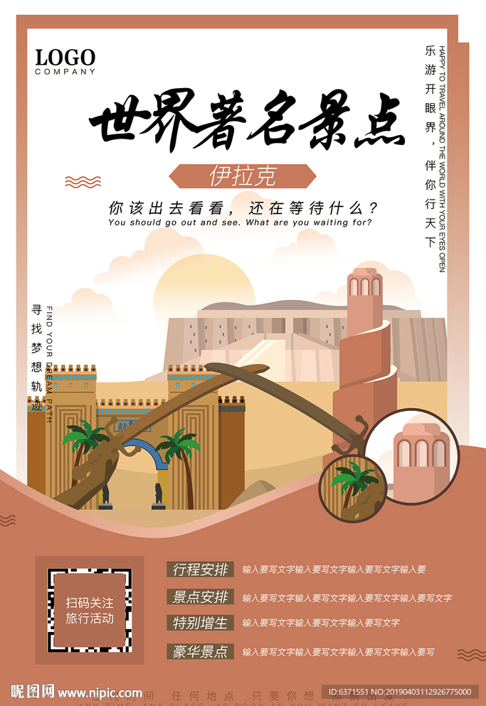 旅行海报
