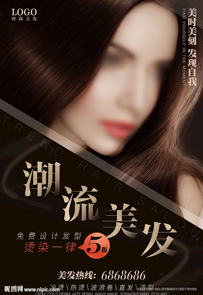 美发海报