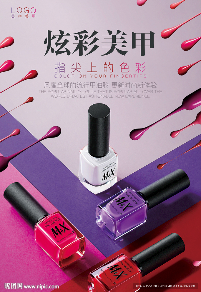 美甲宣传海报