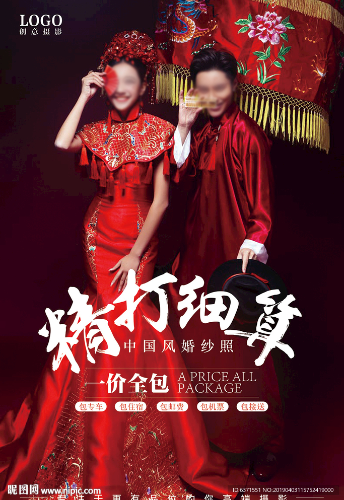 喜庆中国风婚纱摄影海报