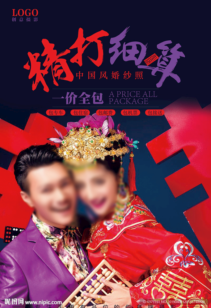 婚纱照宣传海报