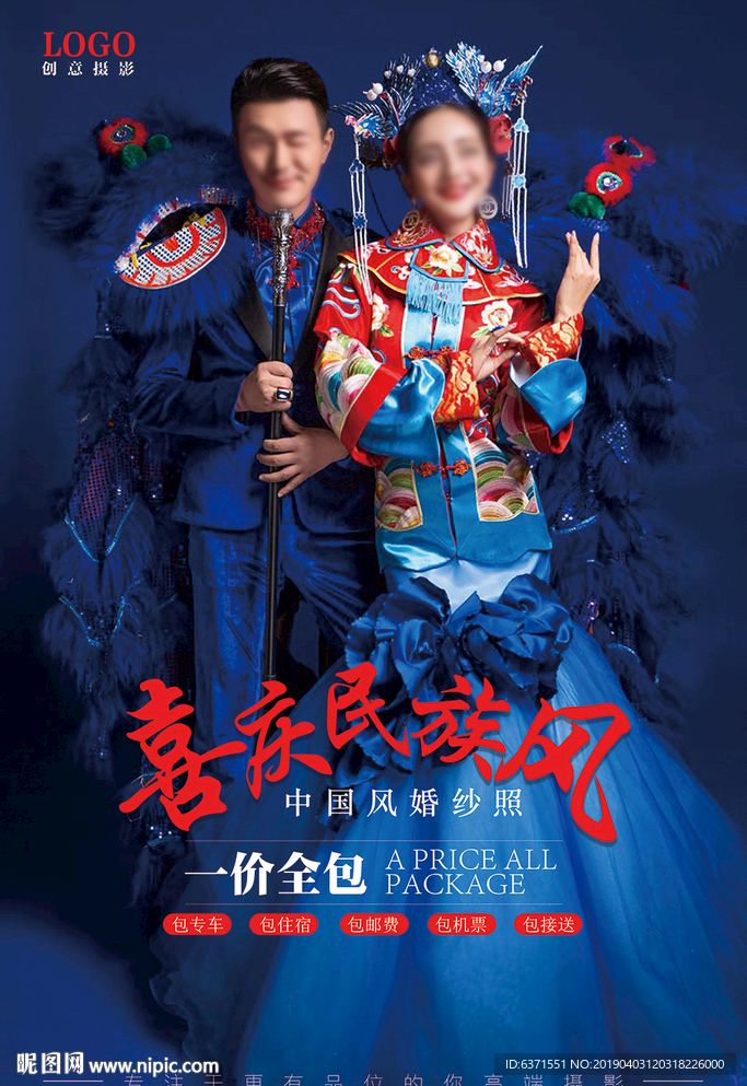 影楼时尚婚纱摄影海报