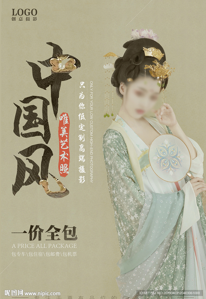 中国风艺术摄影海报