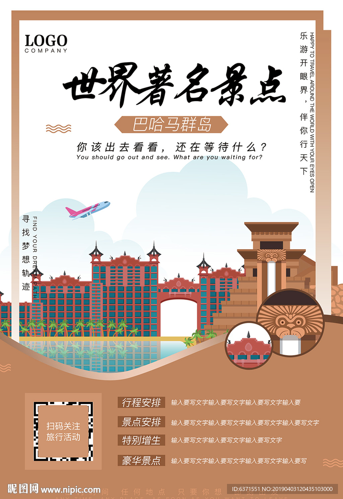 世界著名景点旅游宣传海报