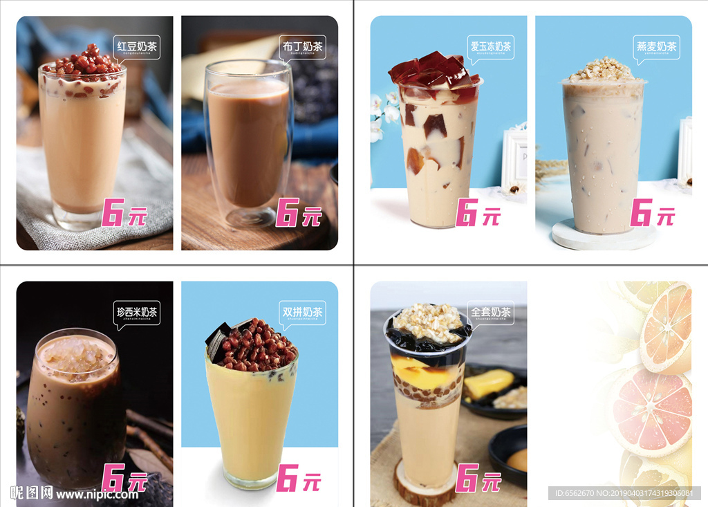奶茶店价格图册画册02