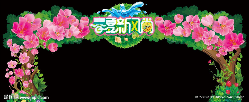 春夏立体拱门