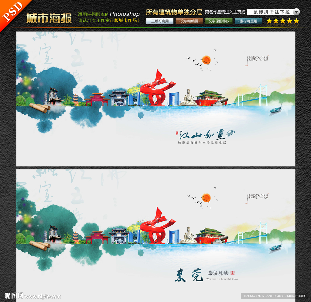 东莞