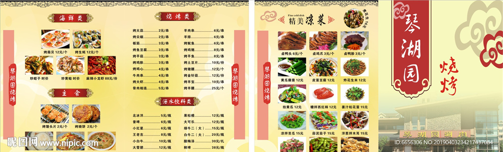 烧烤店菜单