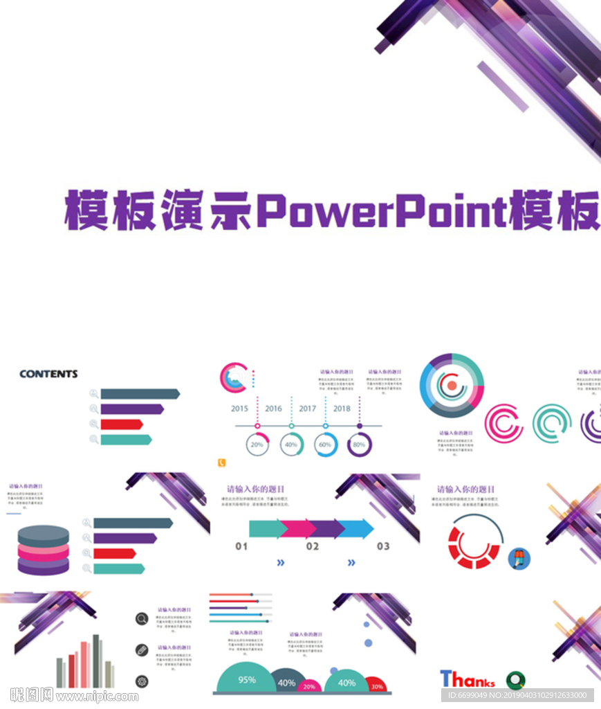 PPT模板设计