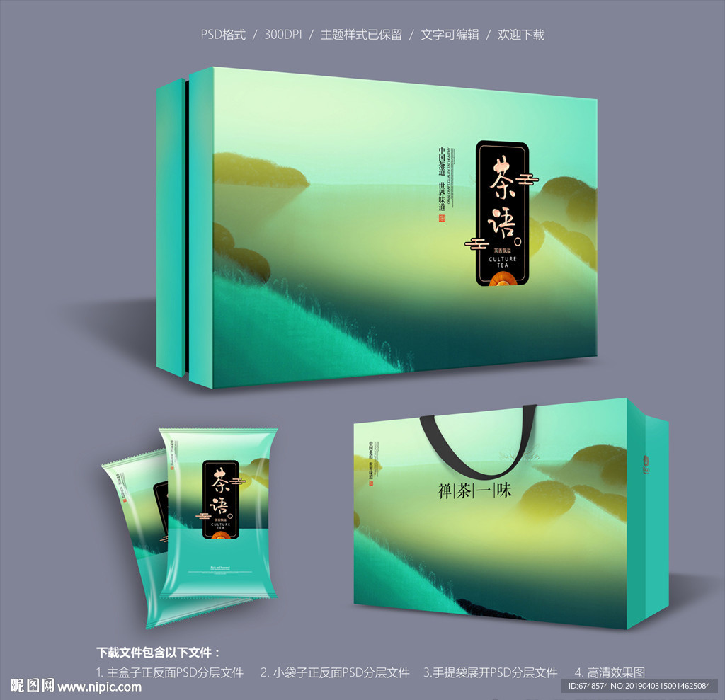 茶包装