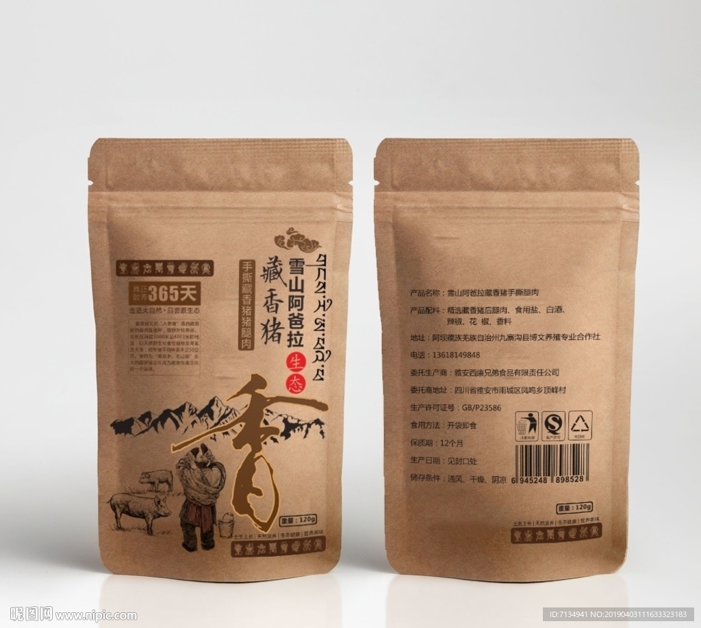 牛皮纸自封袋