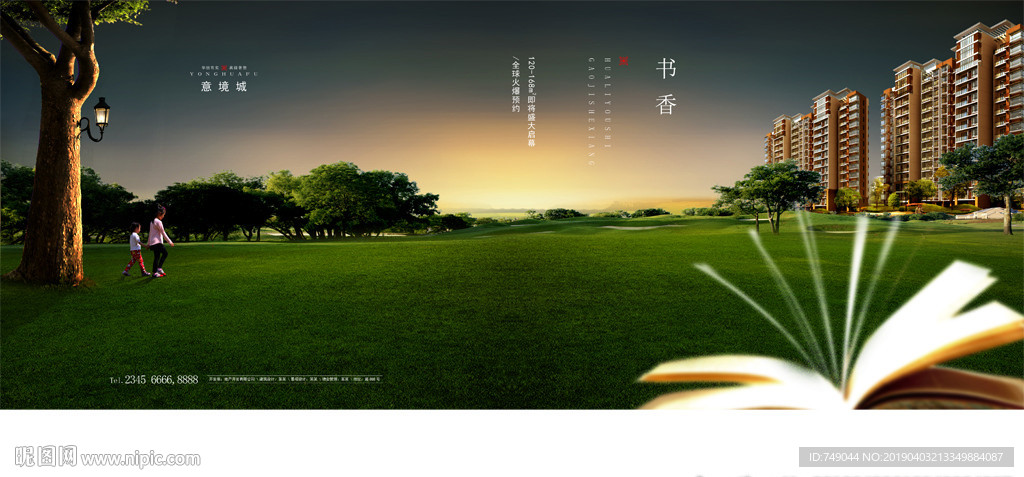 学区房