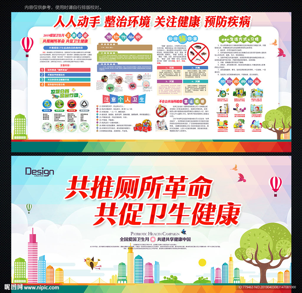爱国卫生月