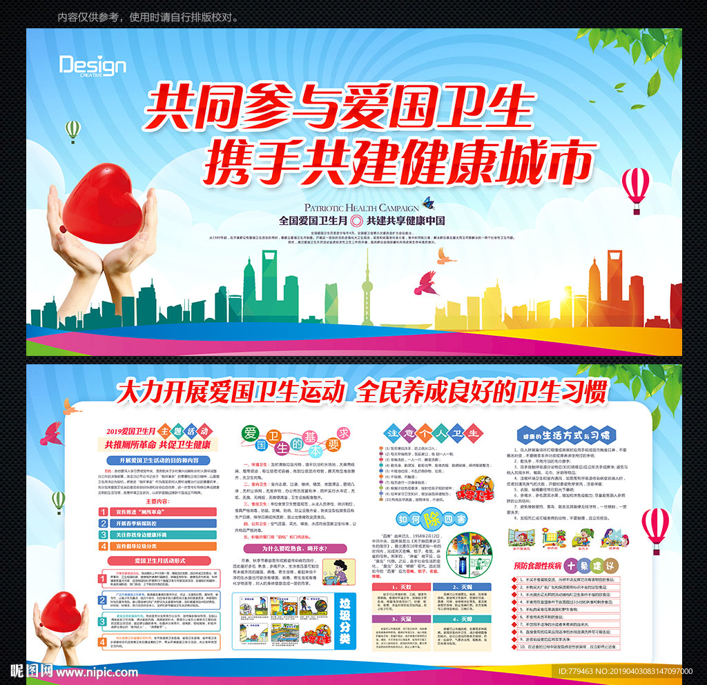全国爱国卫生月