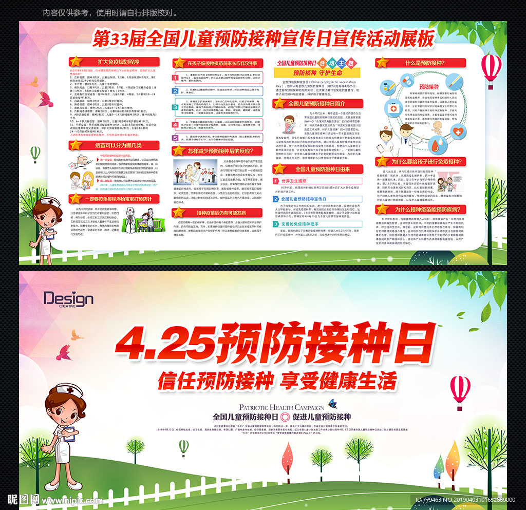 2019预防接种日