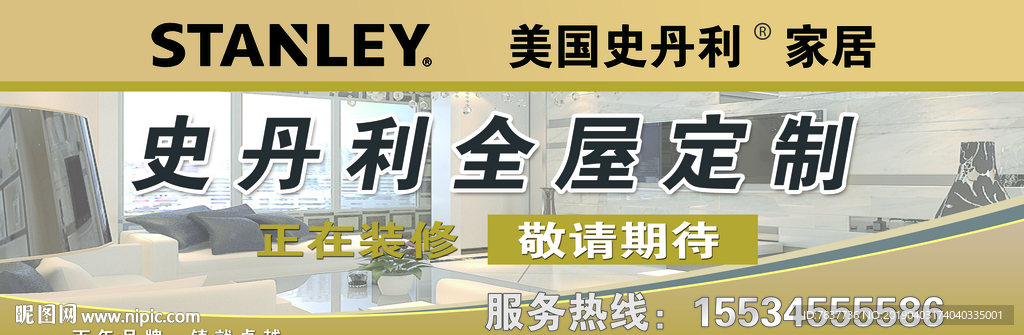 全屋定制 装修海报