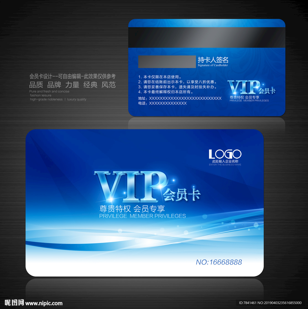 蓝色会员卡