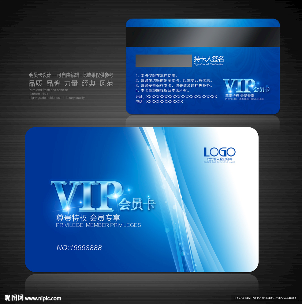 VIP会员卡