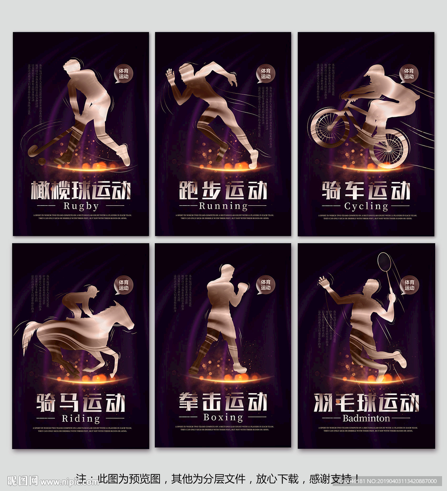 体育运动