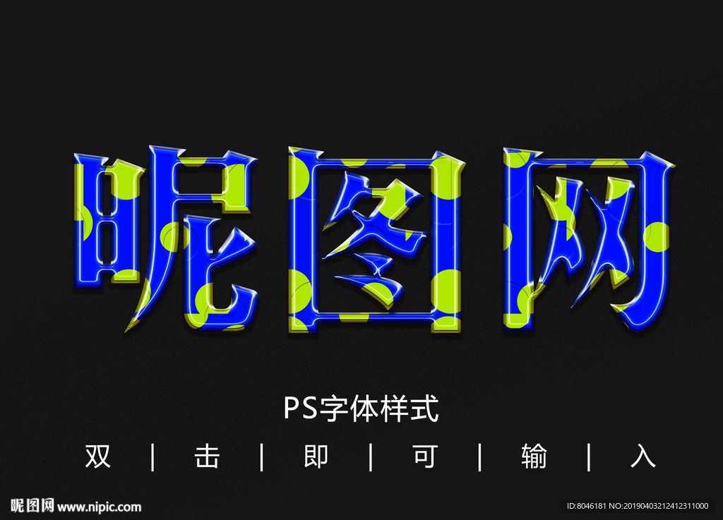 糖果字体样式